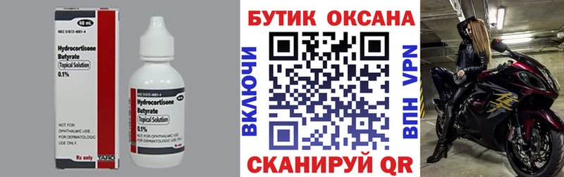 Бутират оксана Камень-на-Оби